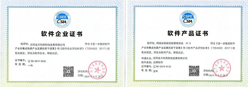 双软认证