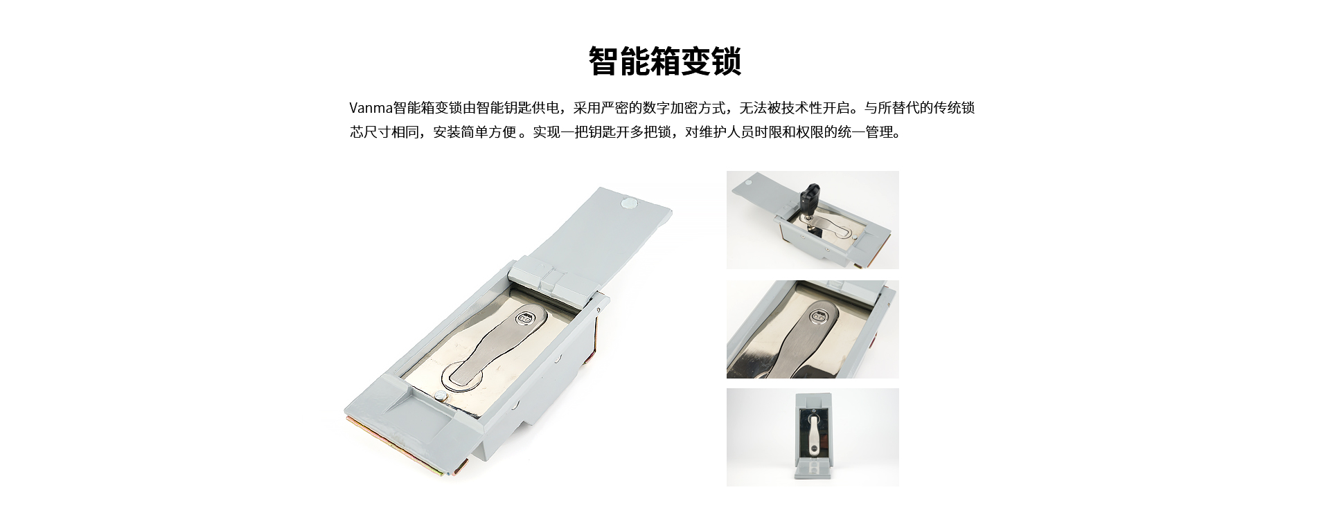 智能箱变锁详情页-1_01.jpg