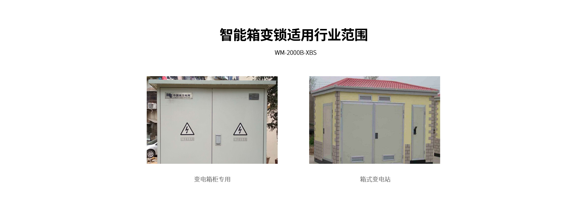 智能箱变锁详情页-1_06.jpg