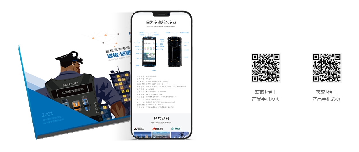 手机巡更APP